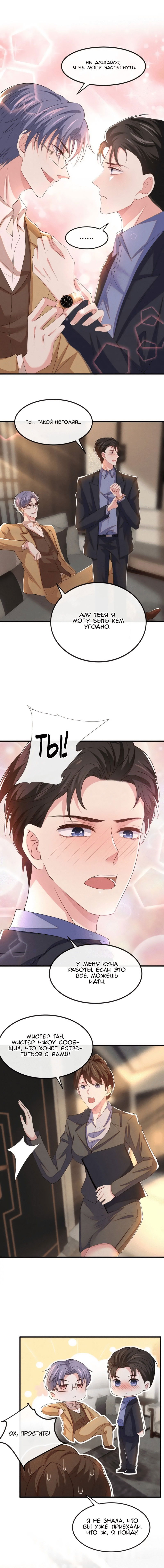 Манга Черный Лотос - Глава 111 Страница 1