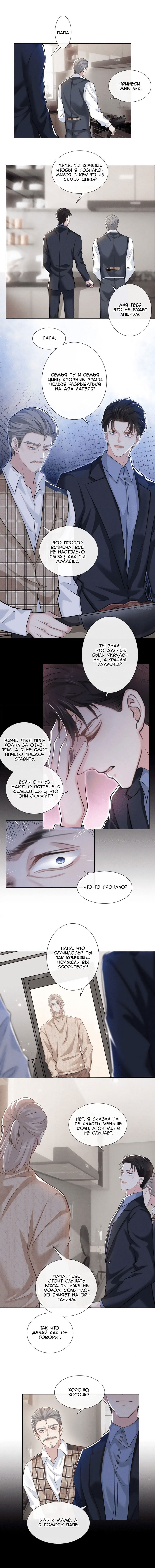 Манга Черный Лотос - Глава 111 Страница 4