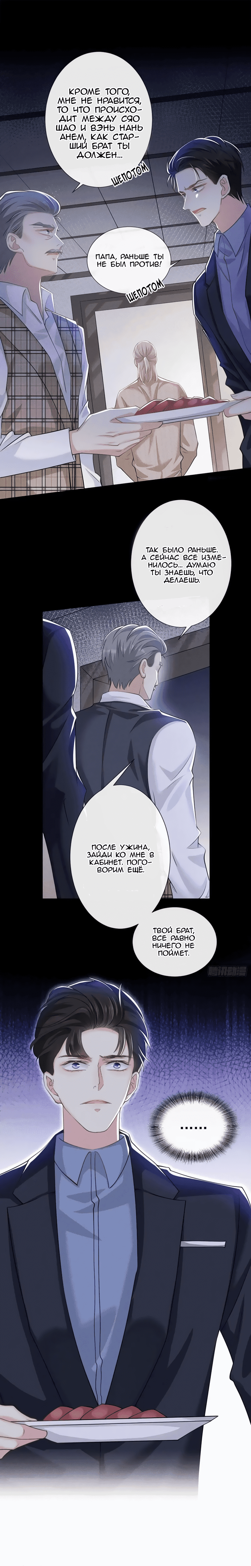 Манга Черный Лотос - Глава 111 Страница 5