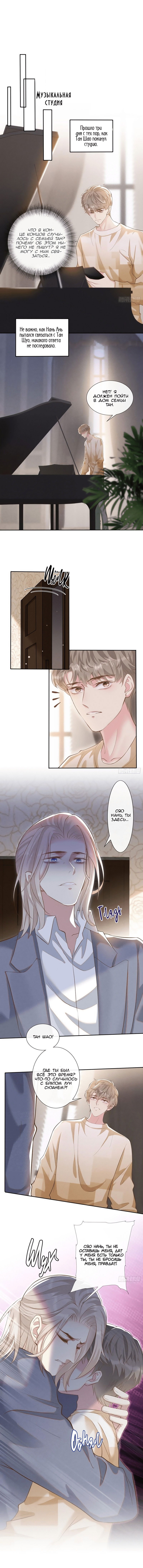 Манга Черный Лотос - Глава 117 Страница 3