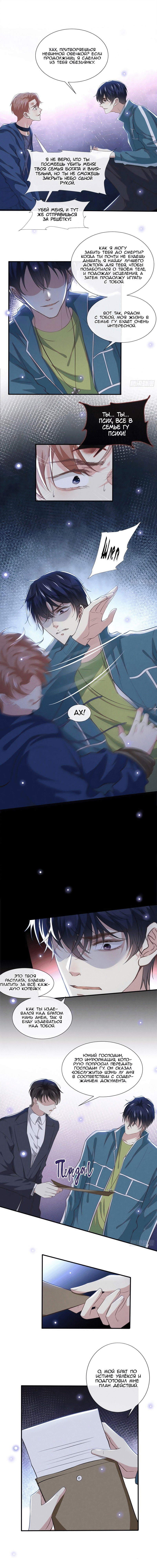 Манга Черный Лотос - Глава 117 Страница 1