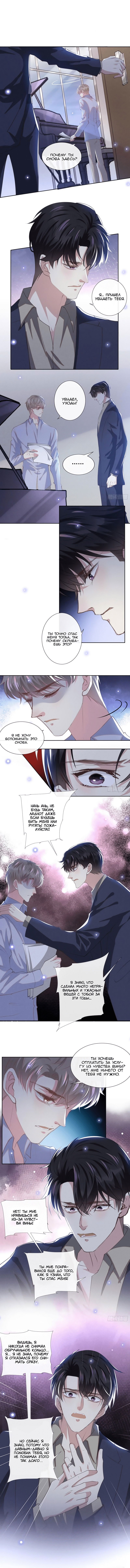 Манга Черный Лотос - Глава 116 Страница 1