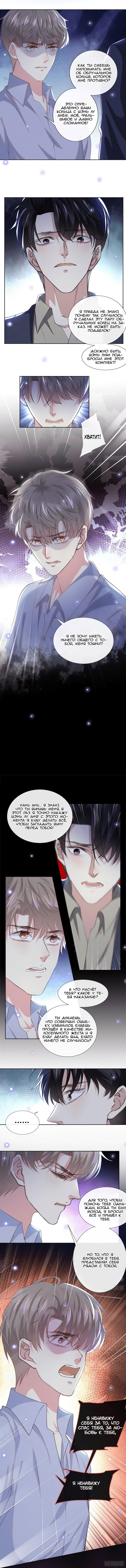 Манга Черный Лотос - Глава 116 Страница 2