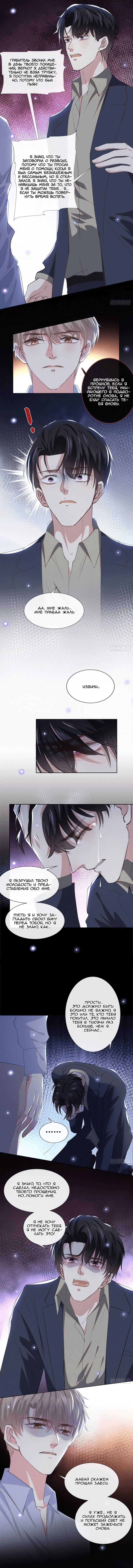 Манга Черный Лотос - Глава 116 Страница 3