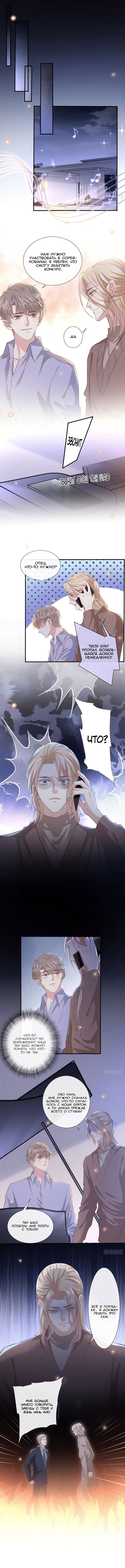 Манга Черный Лотос - Глава 115 Страница 3