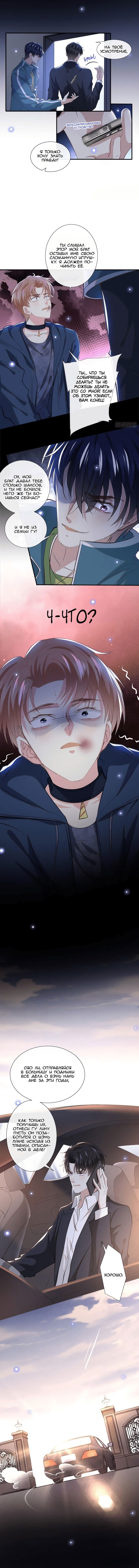 Манга Черный Лотос - Глава 115 Страница 2