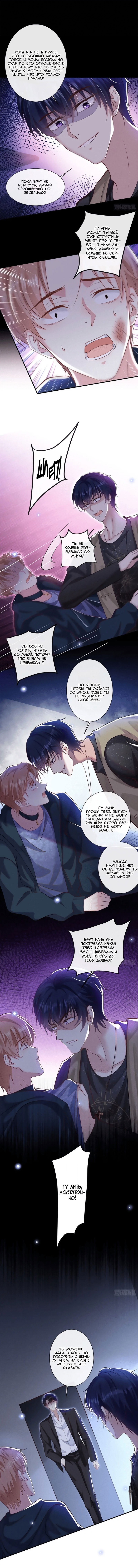 Манга Черный Лотос - Глава 114 Страница 3