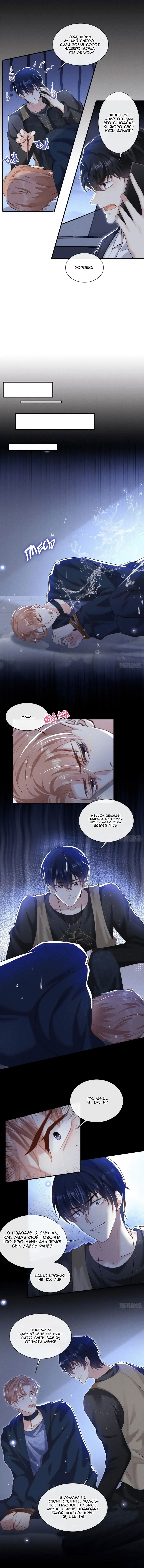 Манга Черный Лотос - Глава 114 Страница 2