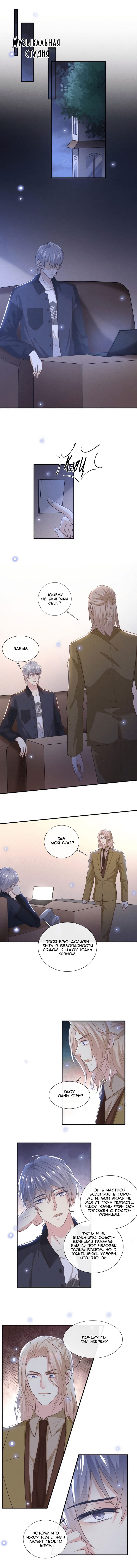 Манга Черный Лотос - Глава 125 Страница 3