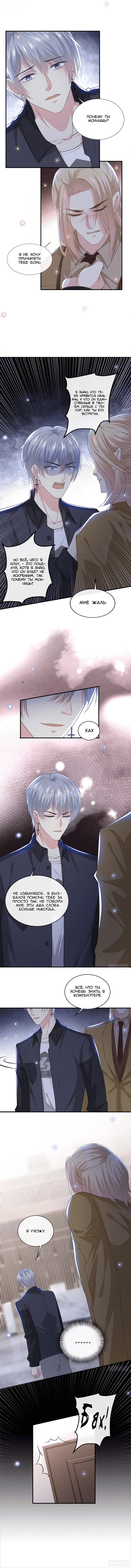 Манга Черный Лотос - Глава 125 Страница 5