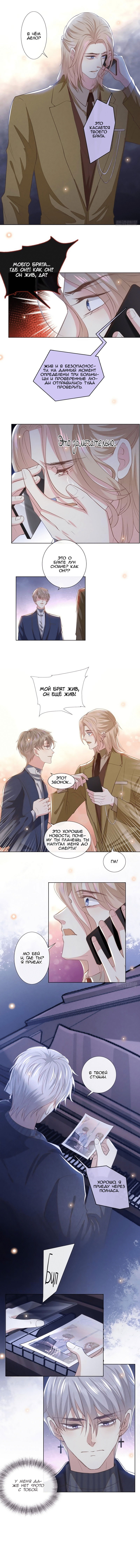 Манга Черный Лотос - Глава 124 Страница 3