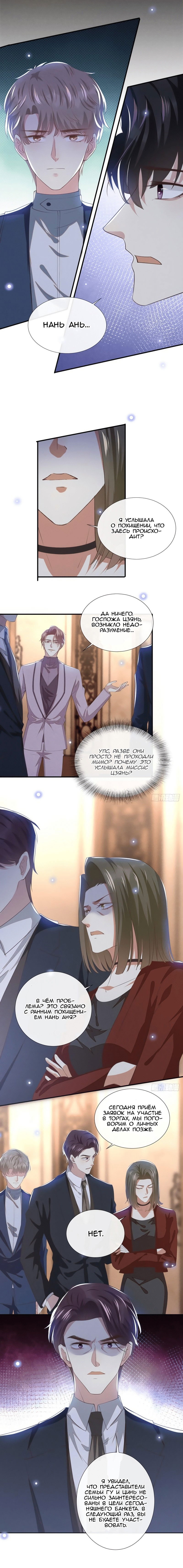 Манга Черный Лотос - Глава 123 Страница 3