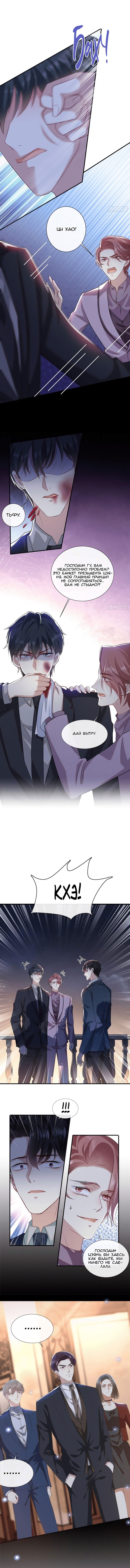 Манга Черный Лотос - Глава 123 Страница 2