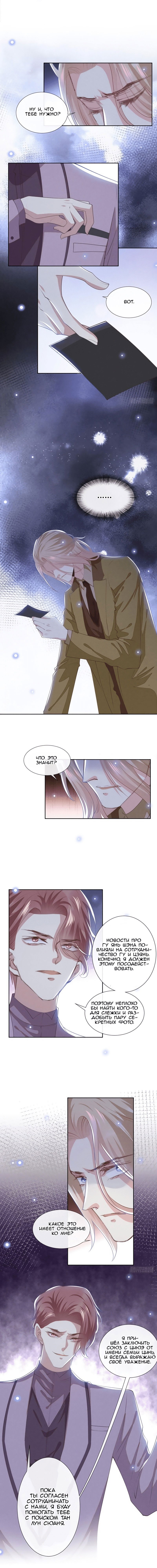 Манга Черный Лотос - Глава 122 Страница 1