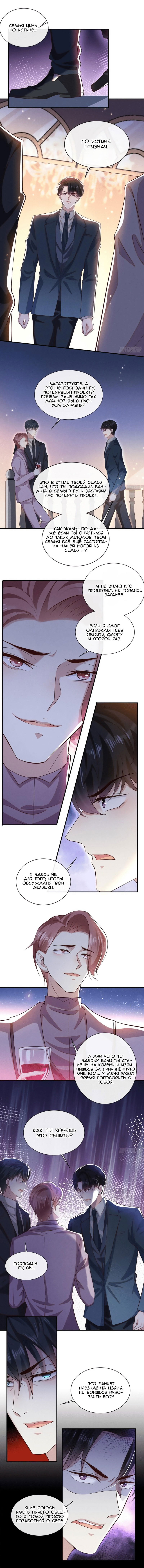 Манга Черный Лотос - Глава 122 Страница 4