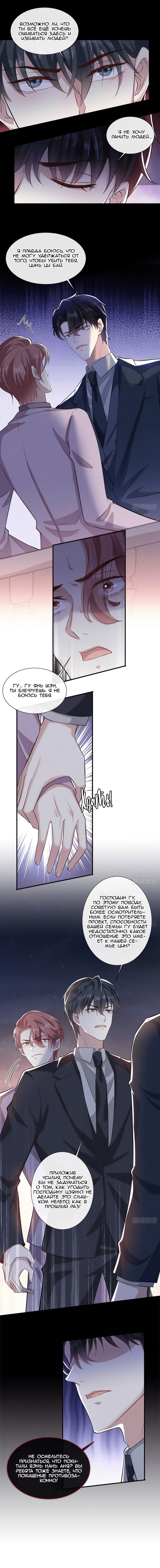 Манга Черный Лотос - Глава 122 Страница 5