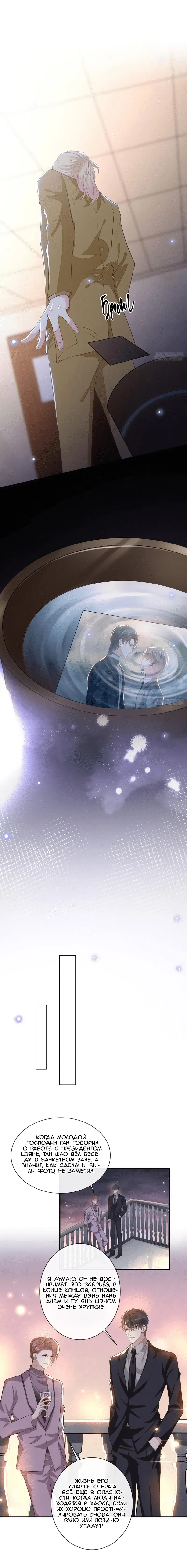 Манга Черный Лотос - Глава 122 Страница 3