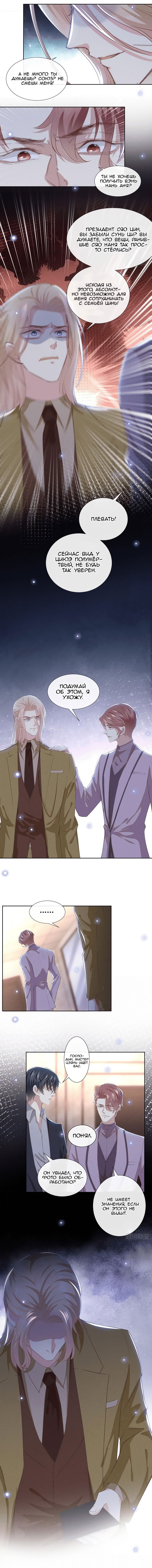 Манга Черный Лотос - Глава 122 Страница 2