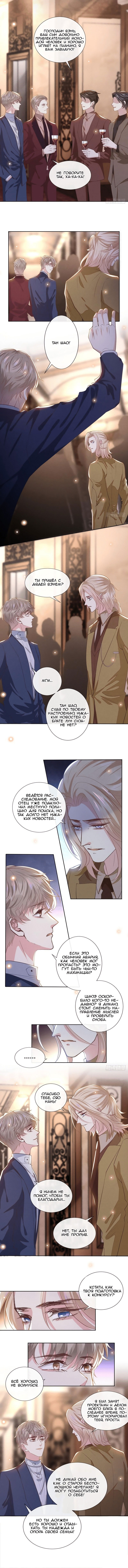 Манга Черный Лотос - Глава 121 Страница 3