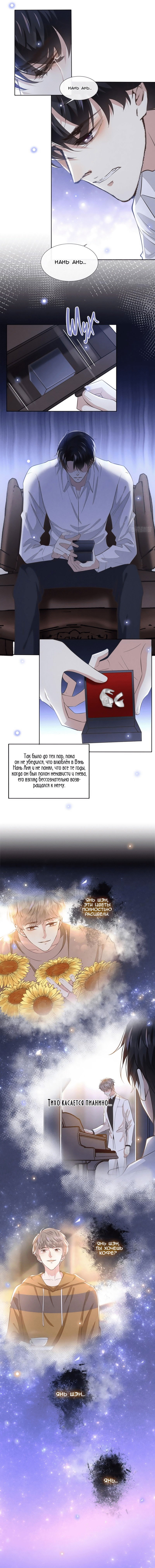 Манга Черный Лотос - Глава 121 Страница 1