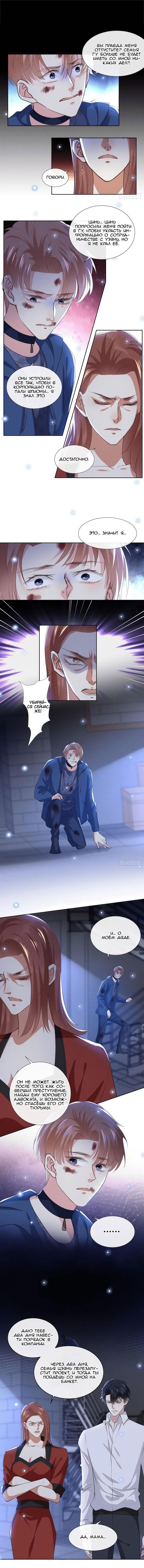 Манга Черный Лотос - Глава 120 Страница 3