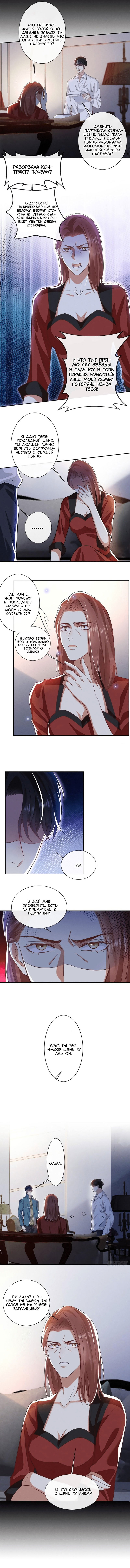 Манга Черный Лотос - Глава 119 Страница 4