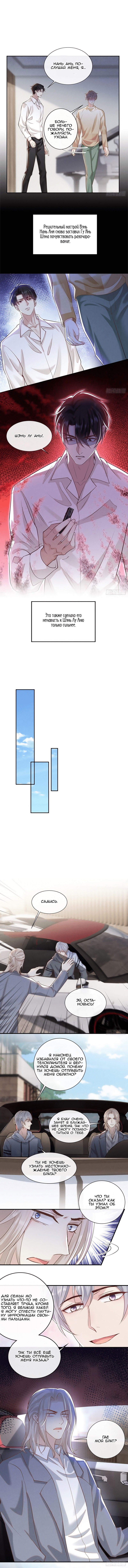 Манга Черный Лотос - Глава 119 Страница 1