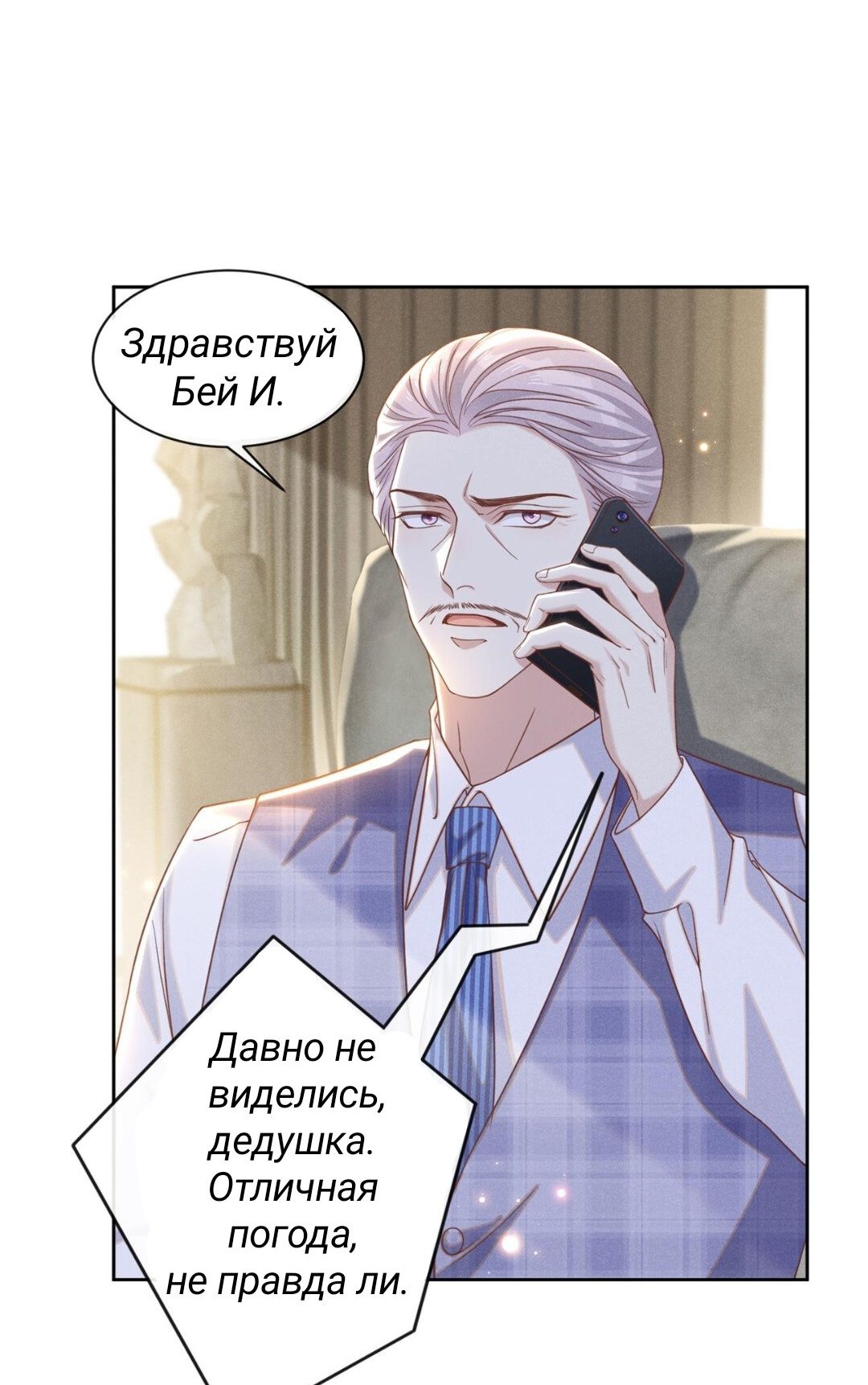 Манга Черный Лотос - Глава 159 Страница 9
