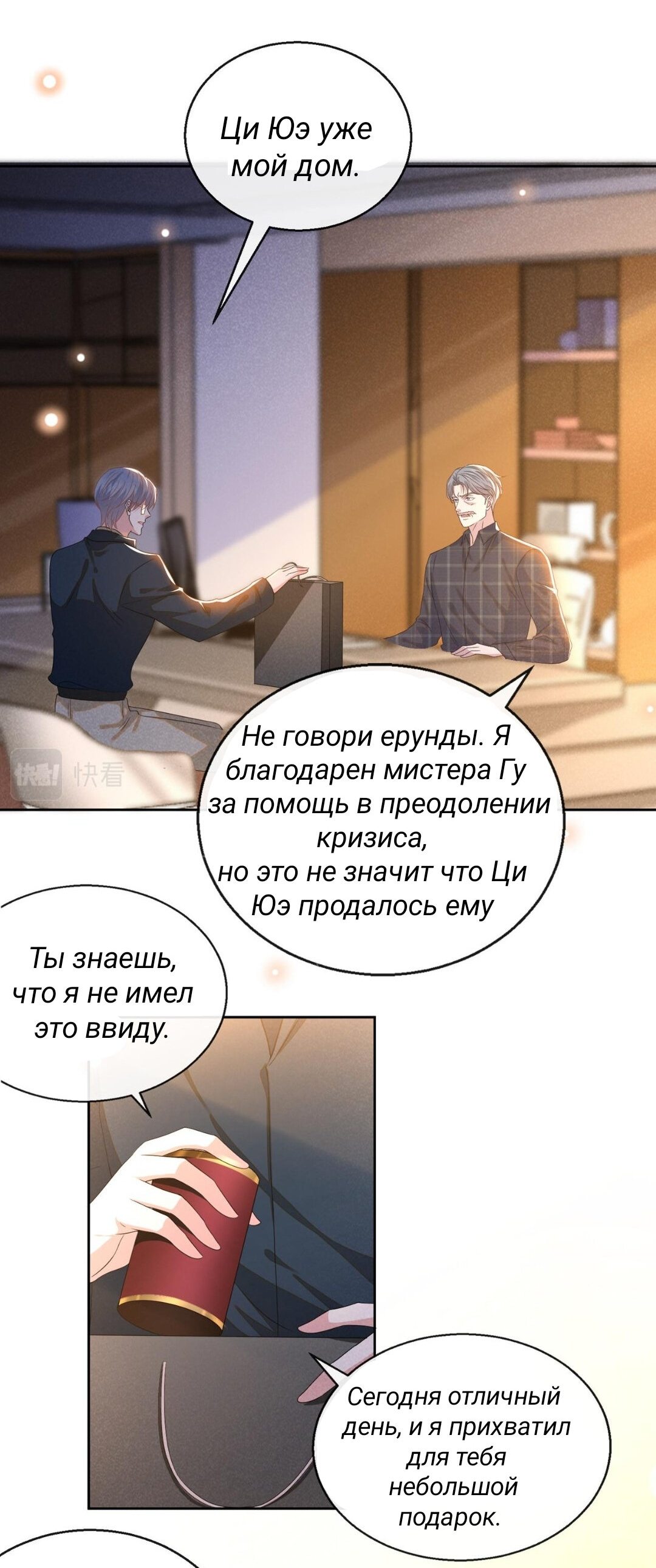 Манга Черный Лотос - Глава 159 Страница 23