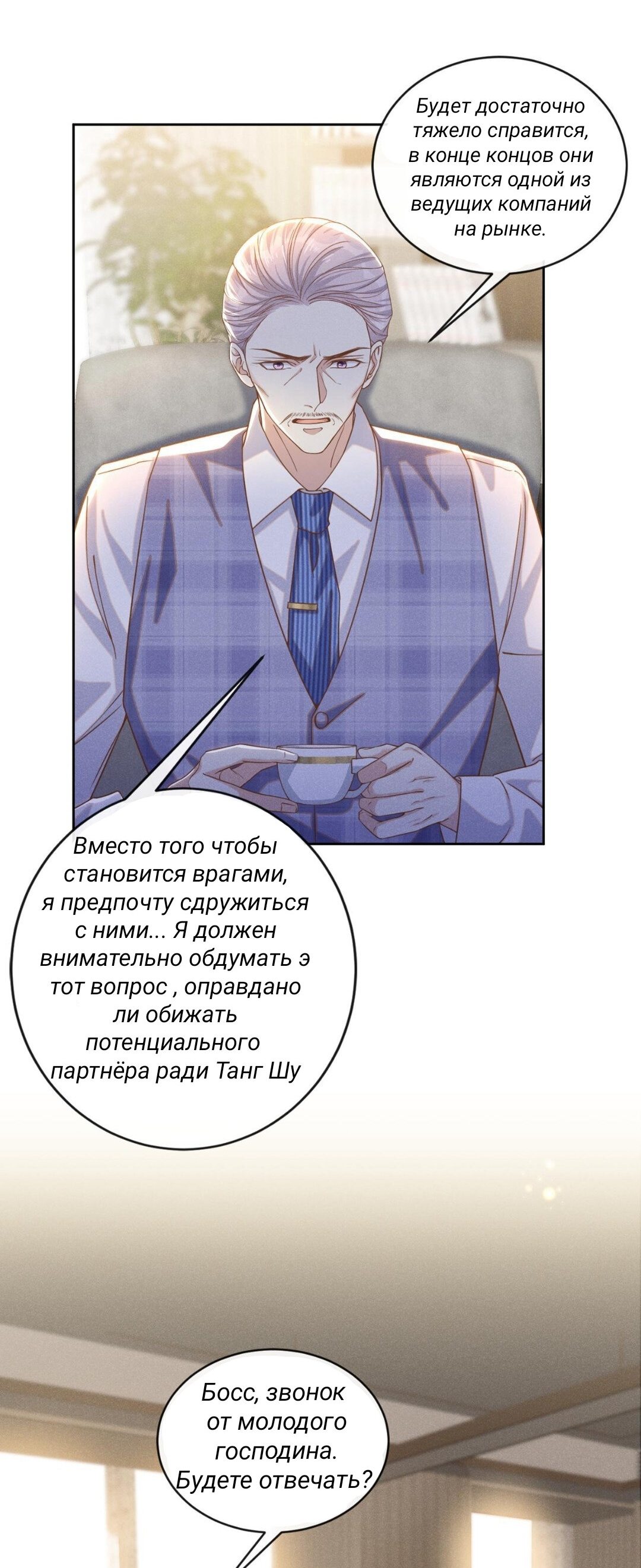 Манга Черный Лотос - Глава 159 Страница 7