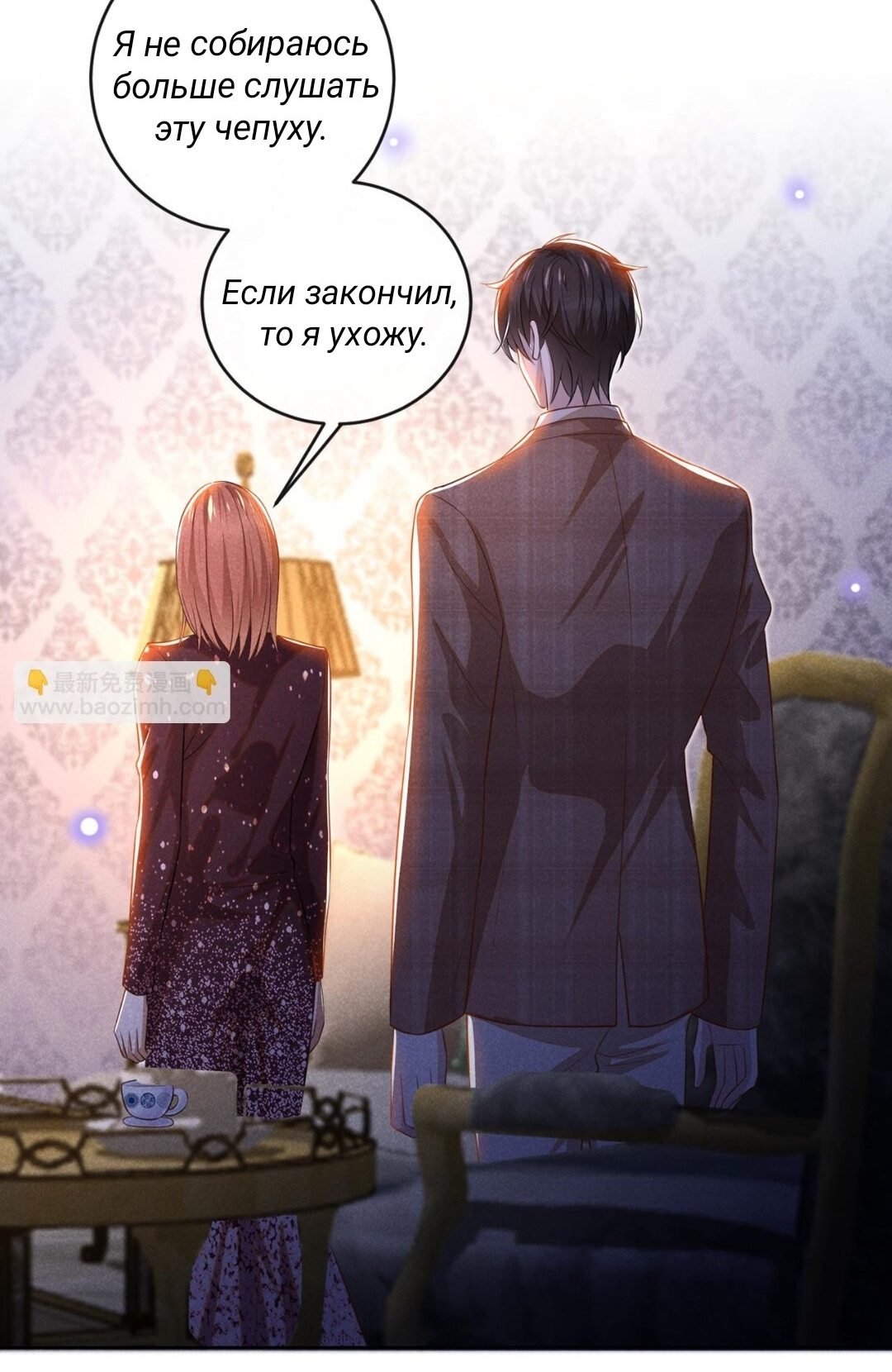 Манга Черный Лотос - Глава 158 Страница 9