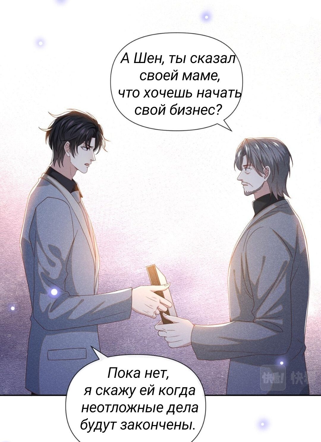 Манга Черный Лотос - Глава 158 Страница 12