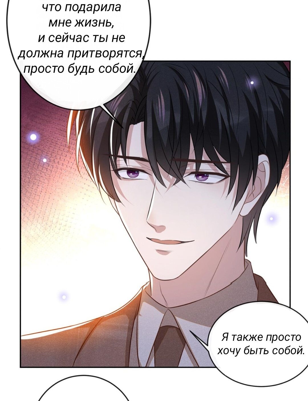 Манга Черный Лотос - Глава 158 Страница 8
