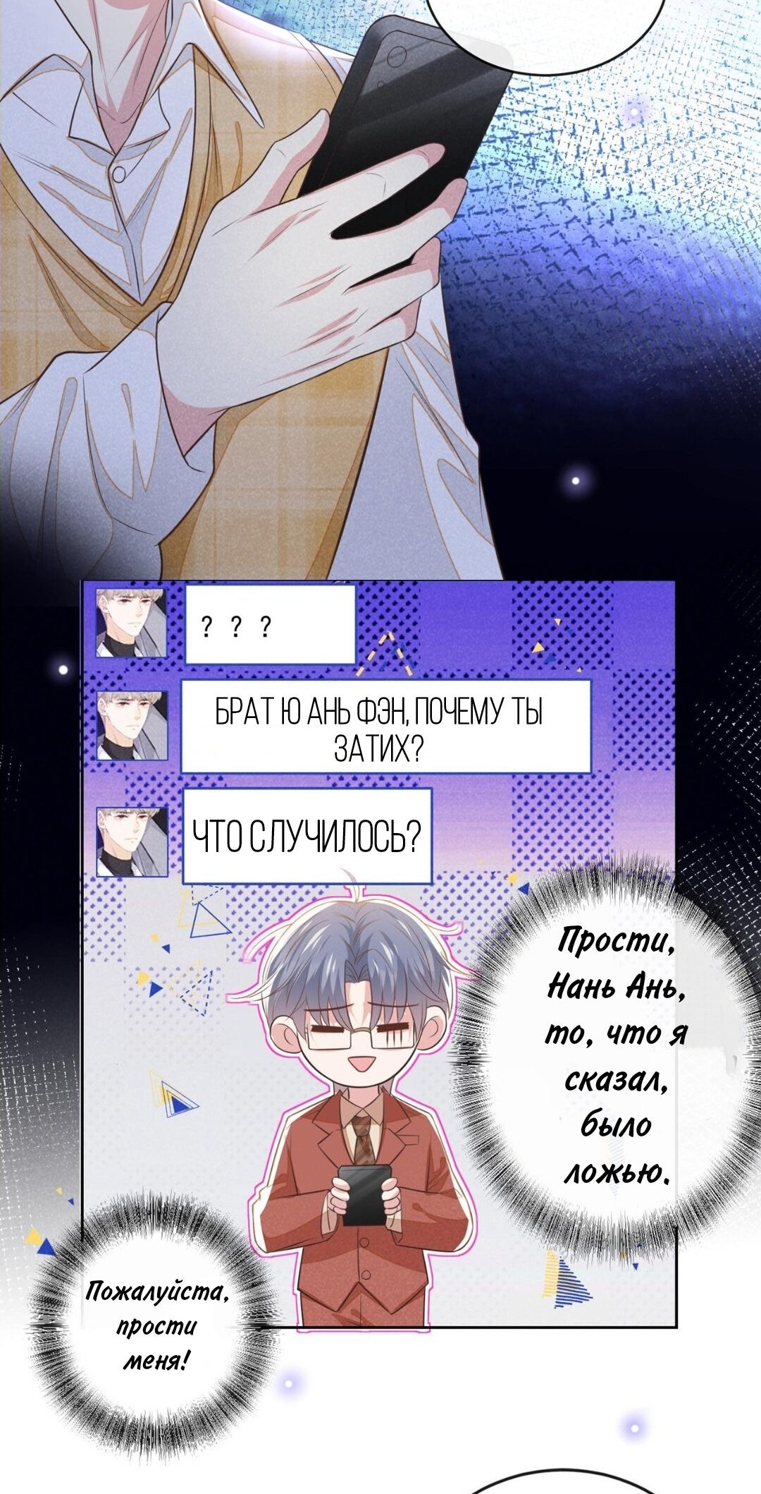 Манга Черный Лотос - Глава 162 Страница 20