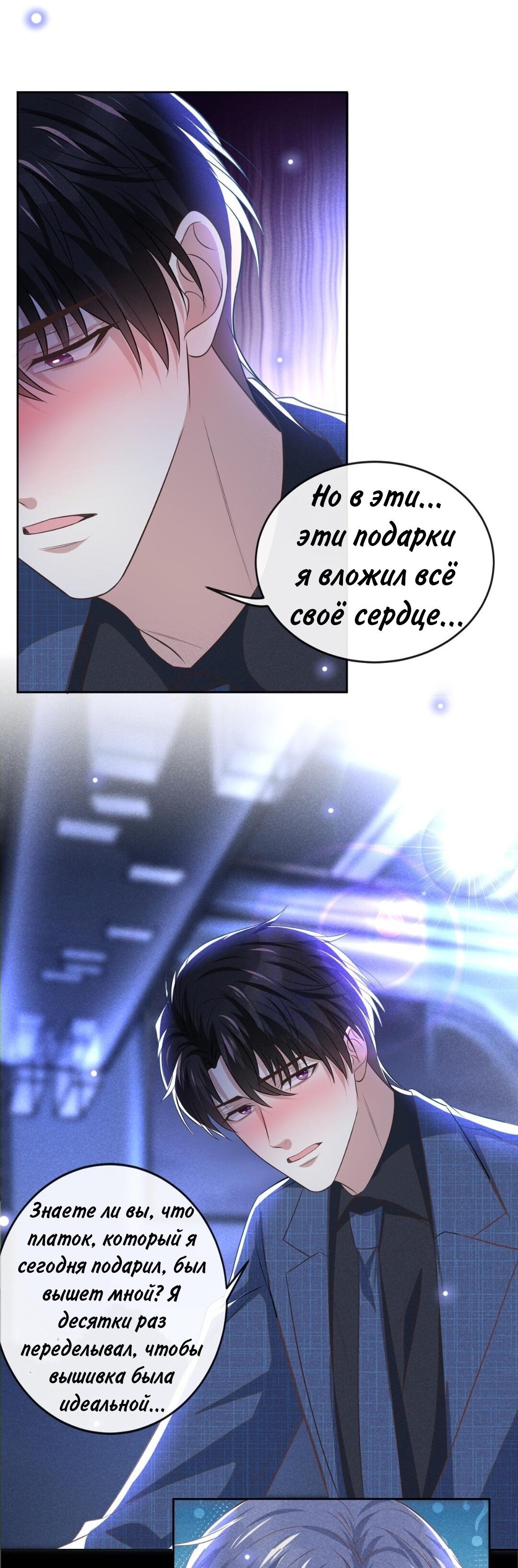 Манга Черный Лотос - Глава 162 Страница 6