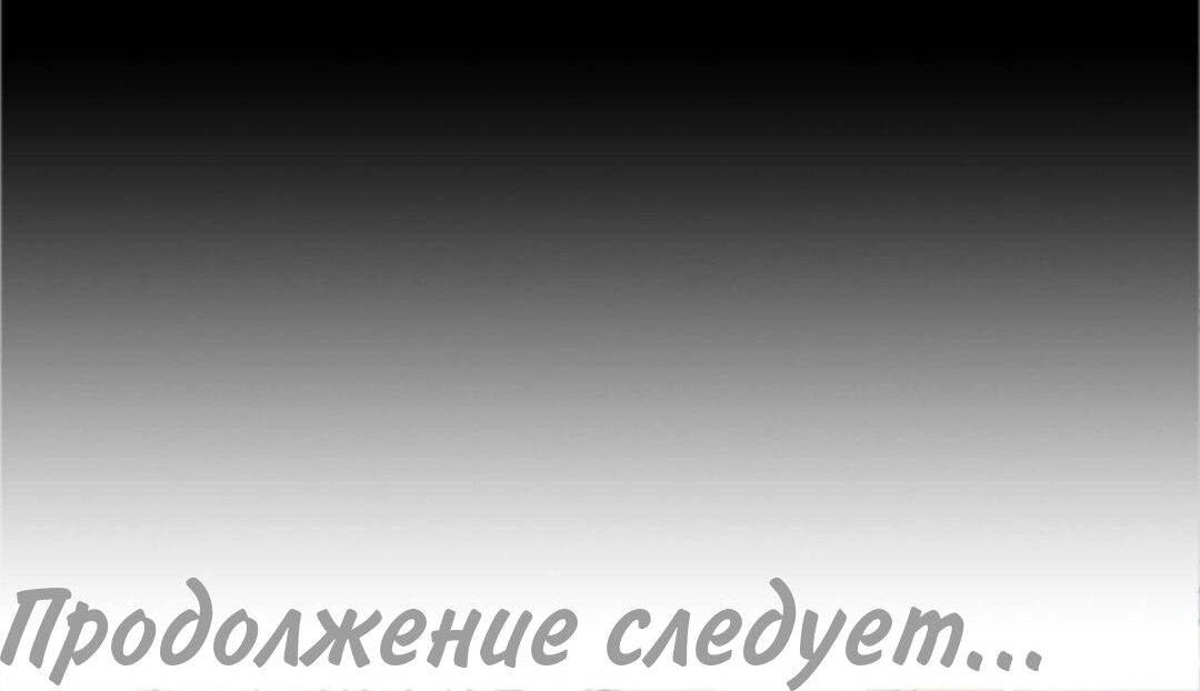 Манга Черный Лотос - Глава 163 Страница 24