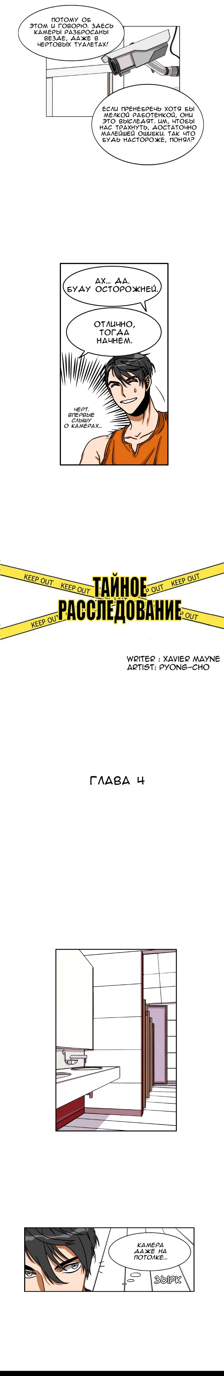 Манга Под прикрытием - Глава 4 Страница 2