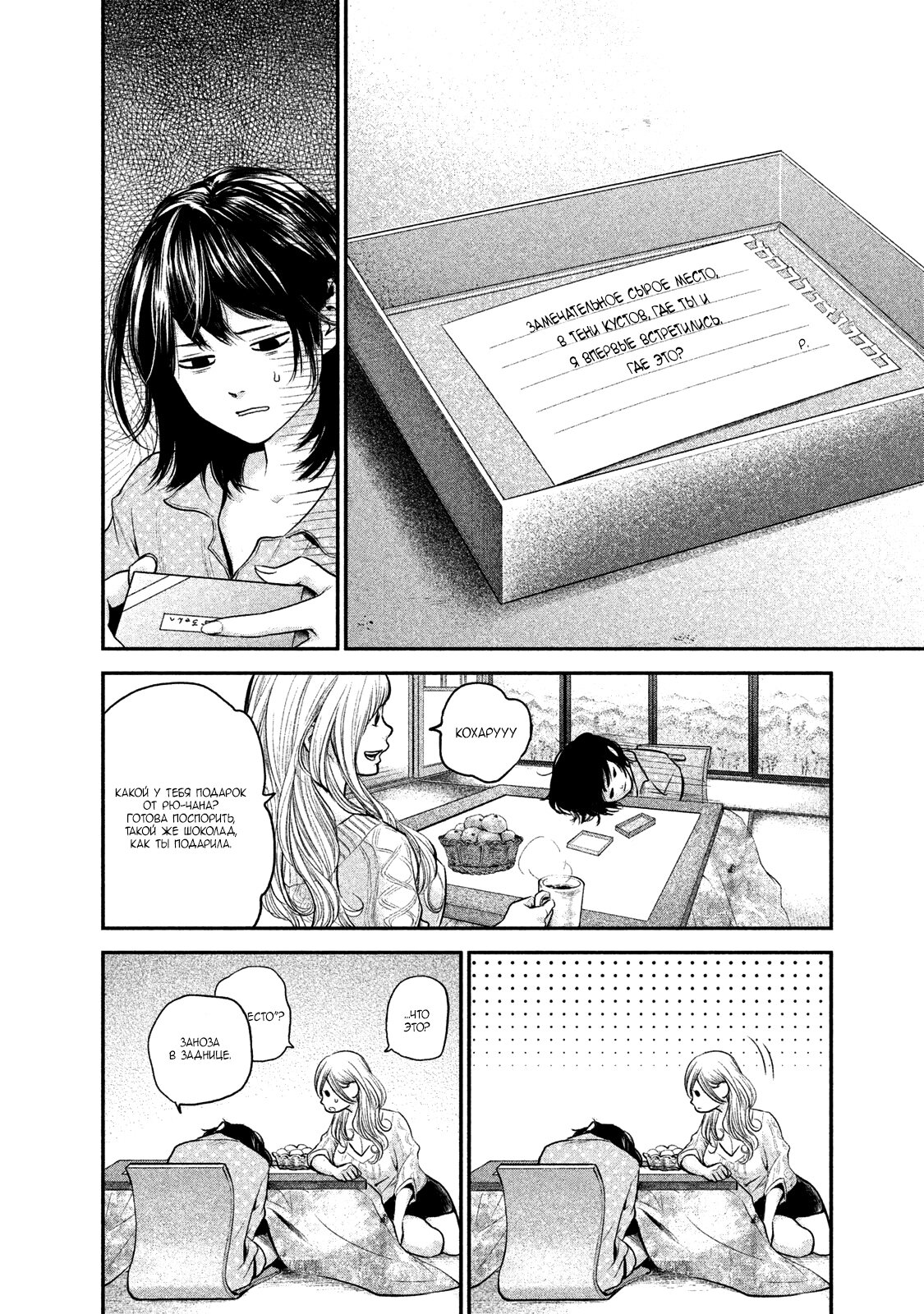 Манга Зайчик Кон - Глава 114 Страница 4