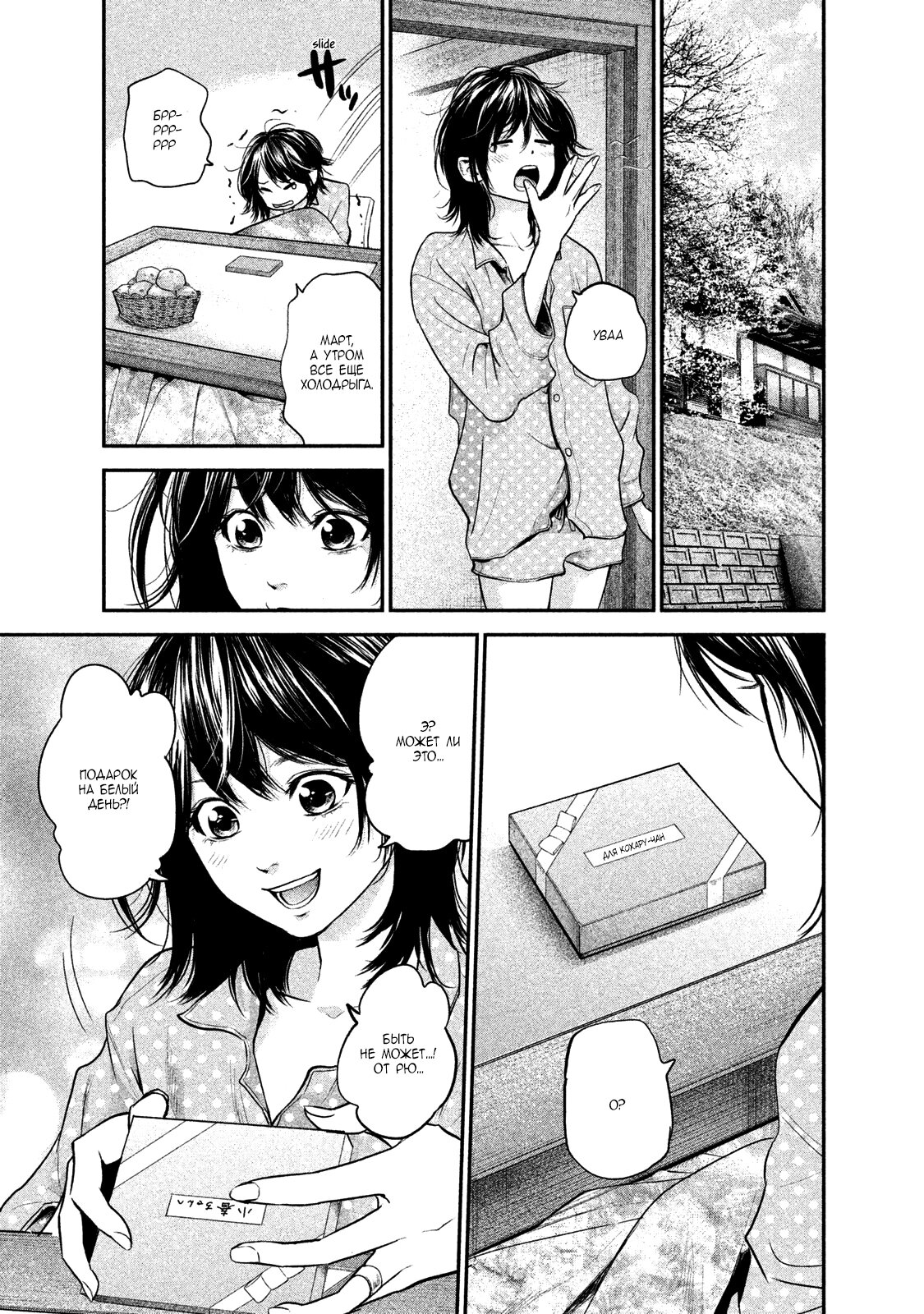 Манга Зайчик Кон - Глава 114 Страница 3