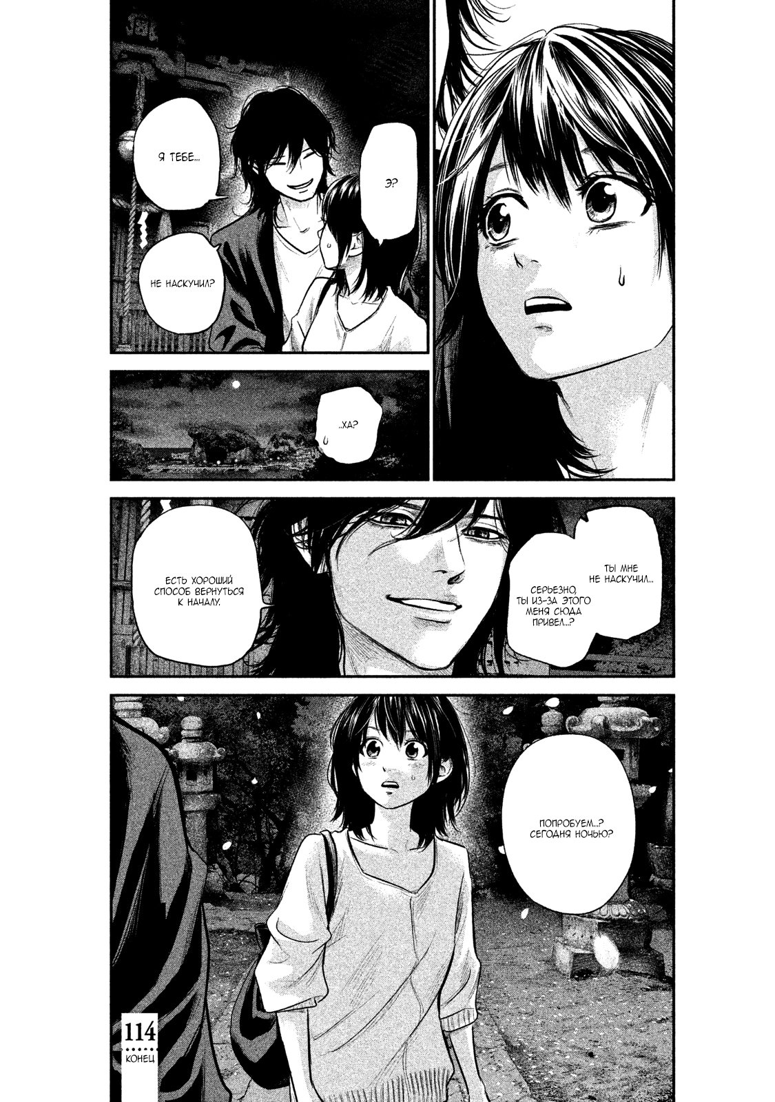 Манга Зайчик Кон - Глава 114 Страница 18