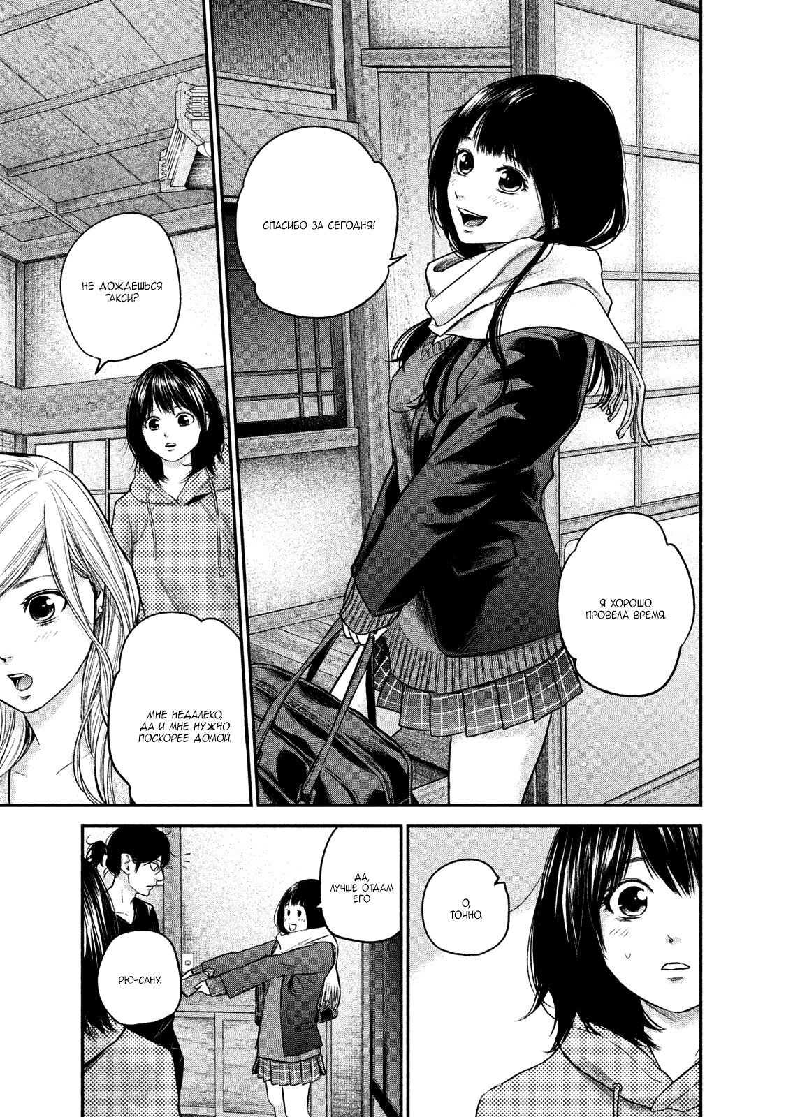 Манга Зайчик Кон - Глава 112 Страница 12