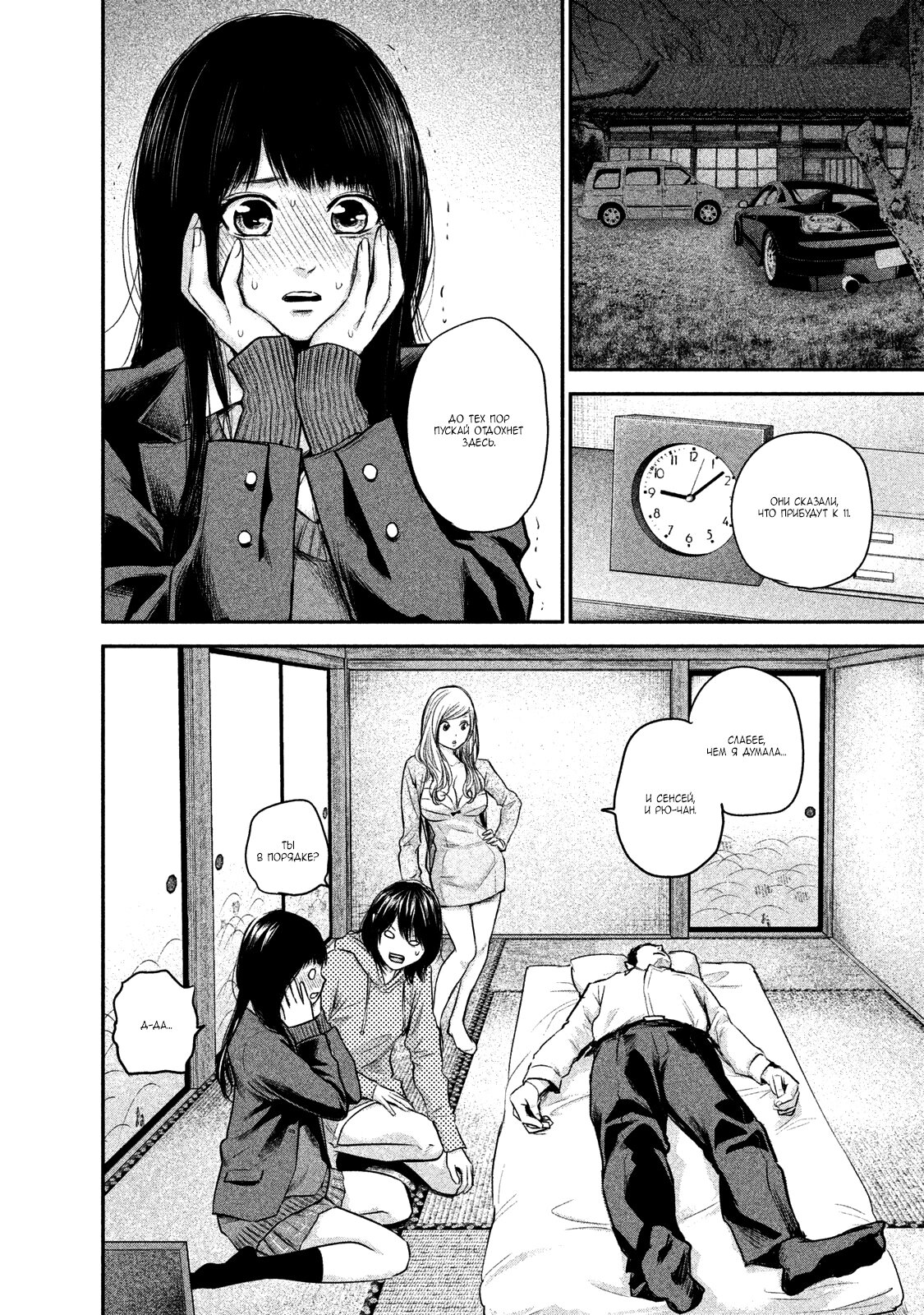 Манга Зайчик Кон - Глава 111 Страница 6