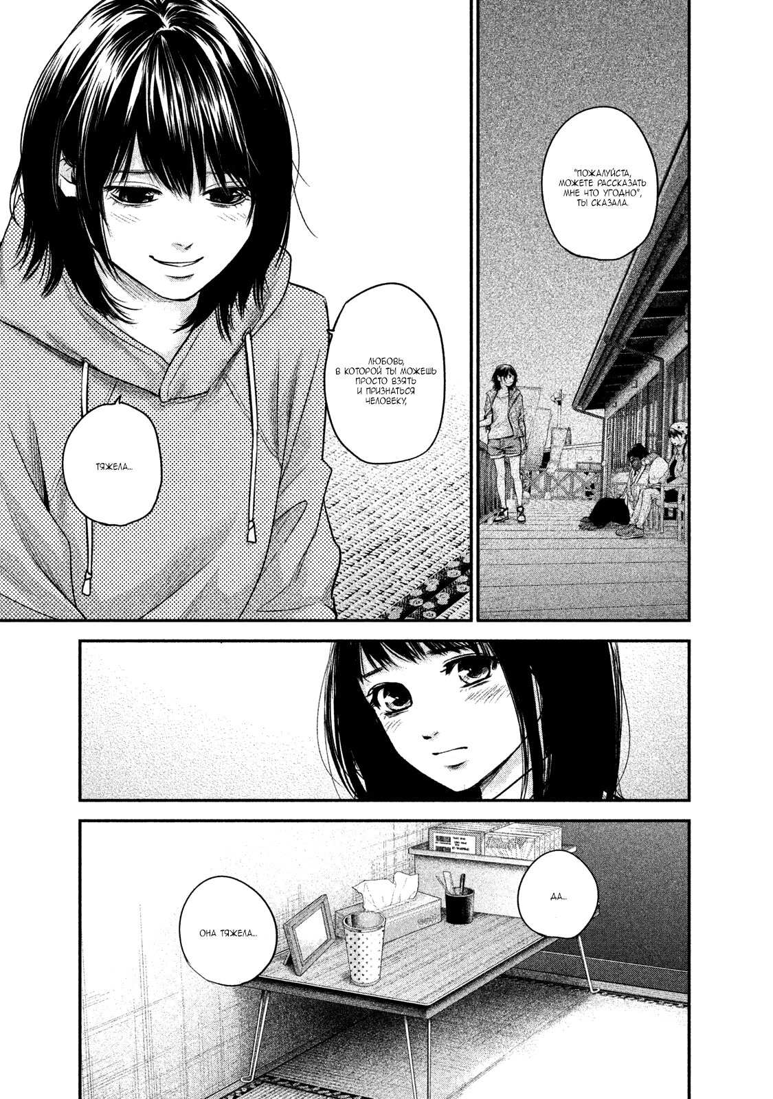 Манга Зайчик Кон - Глава 111 Страница 9