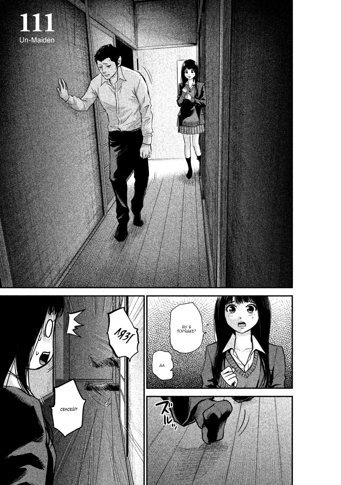 Манга Зайчик Кон - Глава 111 Страница 1