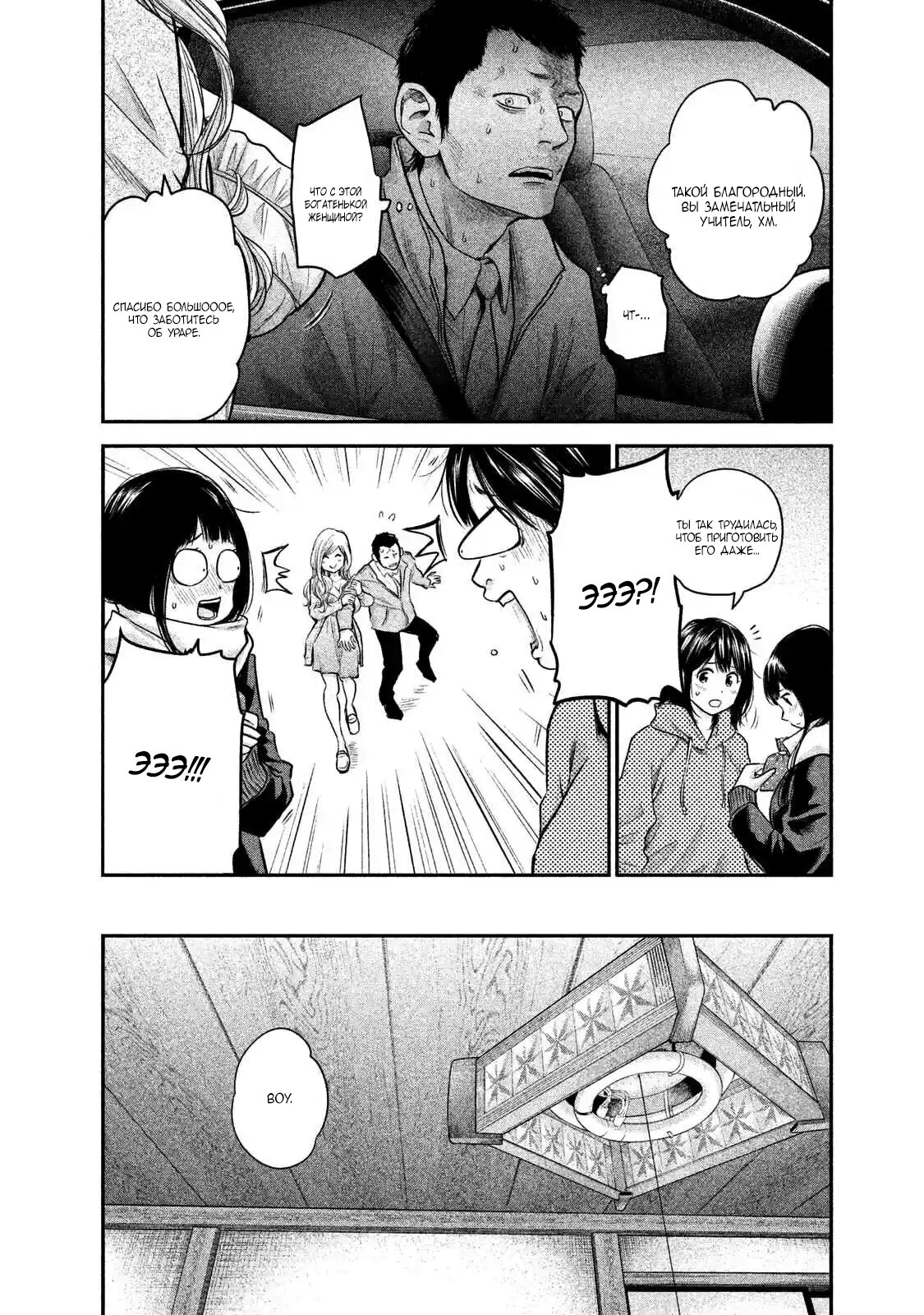 Манга Зайчик Кон - Глава 110 Страница 10