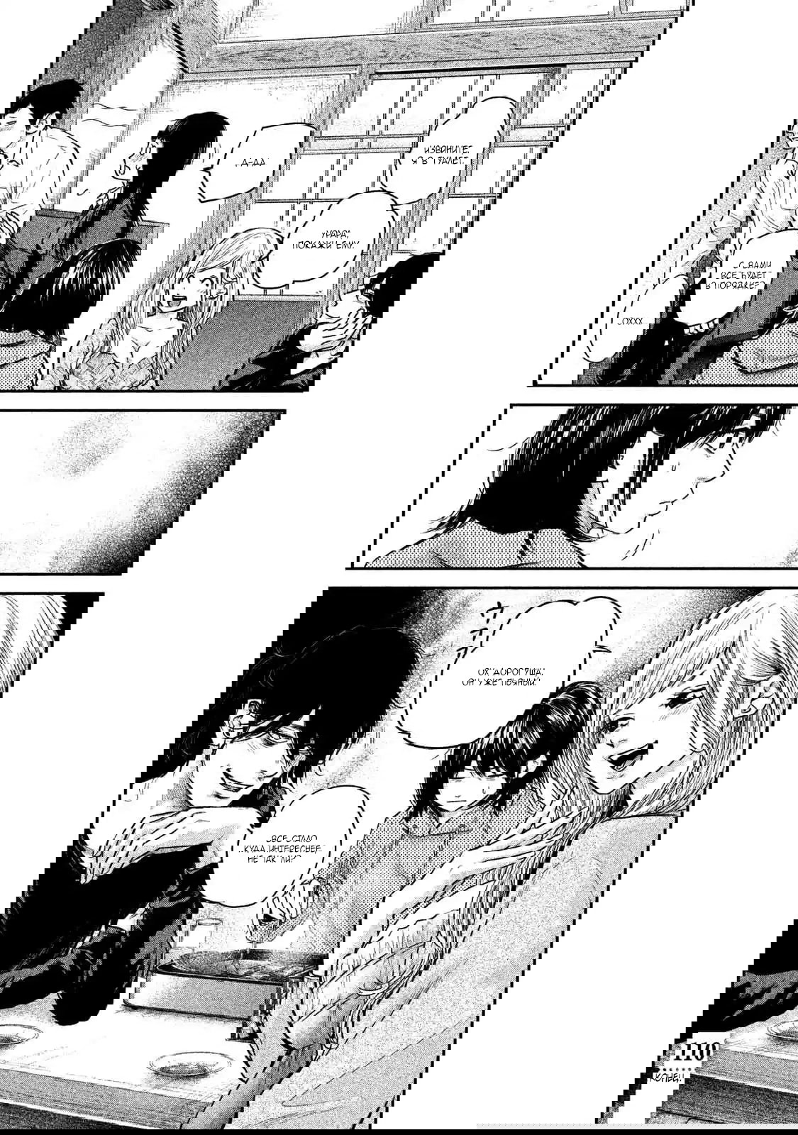 Манга Зайчик Кон - Глава 110 Страница 18