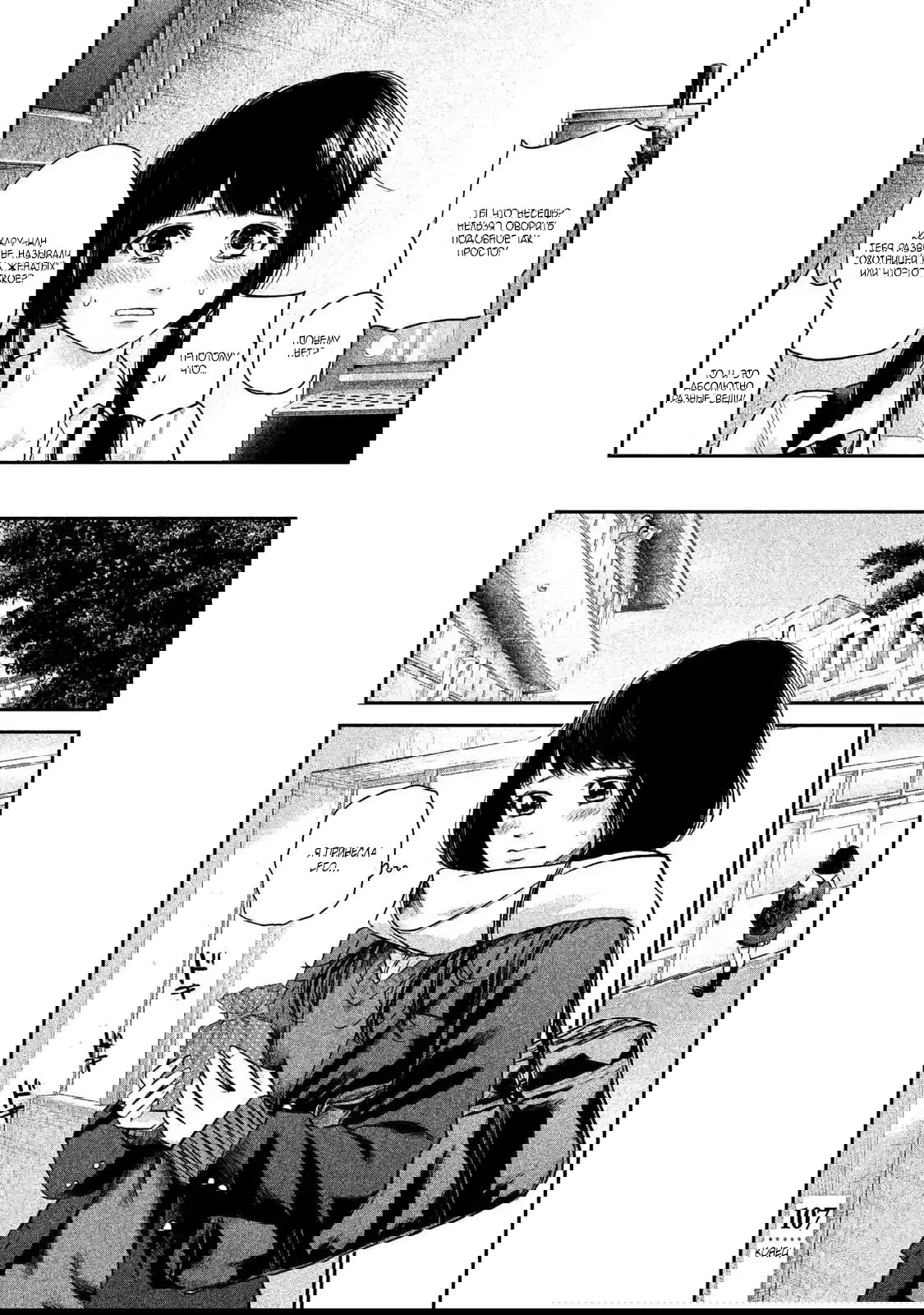 Манга Зайчик Кон - Глава 107 Страница 18