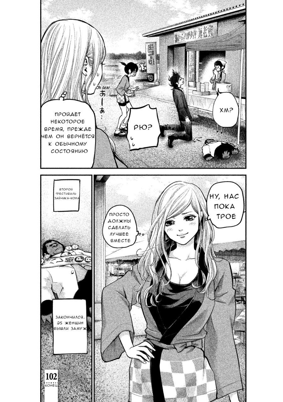 Манга Зайчик Кон - Глава 102 Страница 19