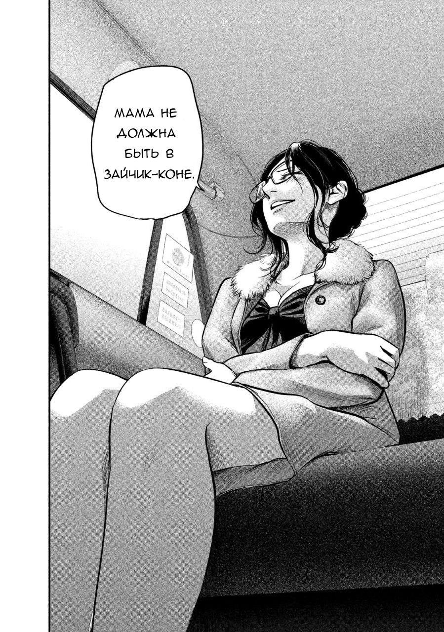 Манга Зайчик Кон - Глава 102 Страница 11