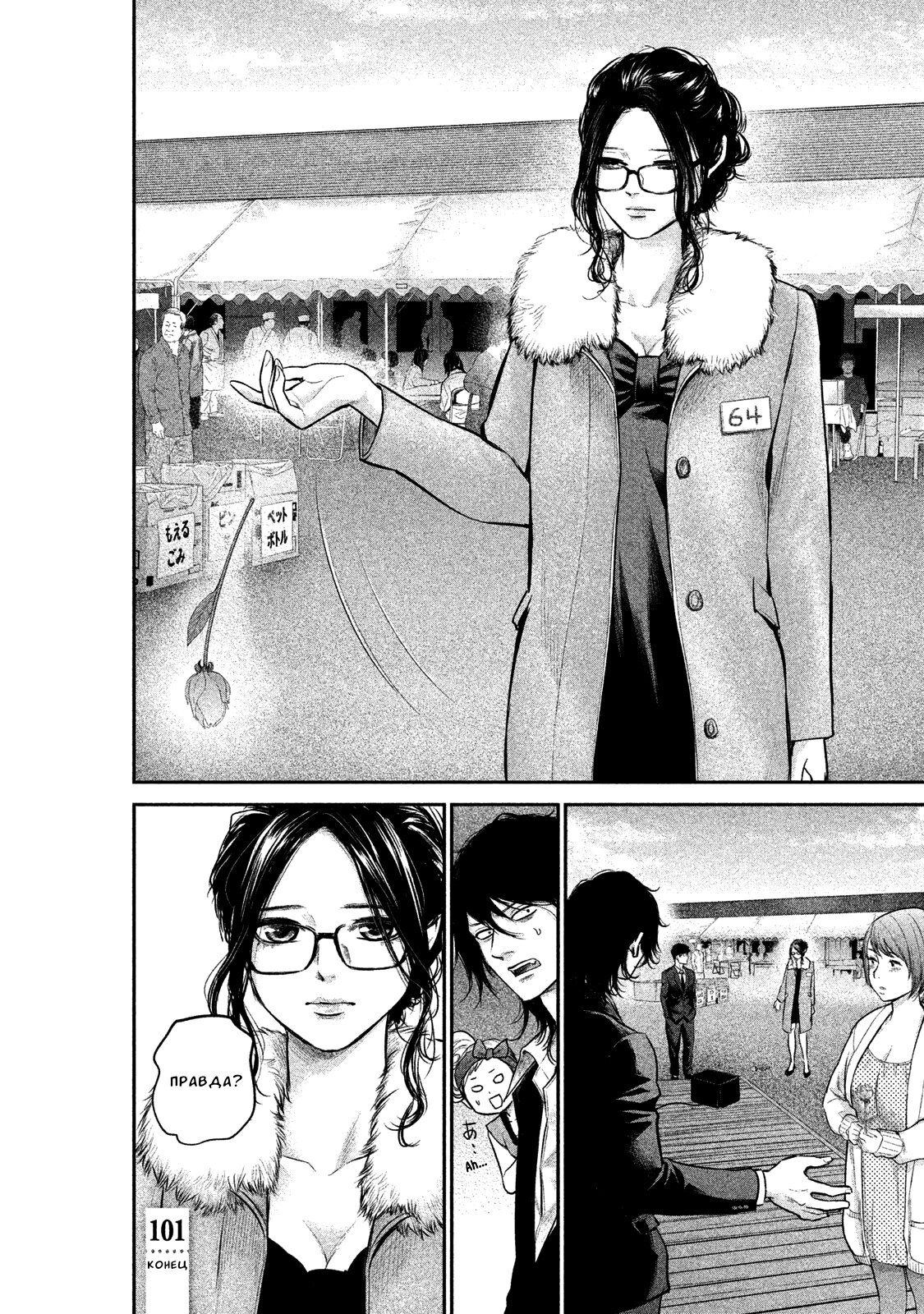 Манга Зайчик Кон - Глава 101 Страница 18